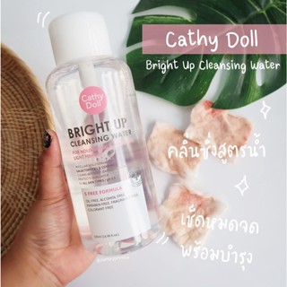 Cathy Doll Hyaluron / Bright Up Cleansing Water เคที่ดอลล์ คลีนซิ่งวอเตอร์ 500ml.💜💗