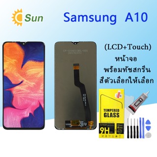 หน้าจอ Lcd Samsung A10 จอชุด จอพร้อมทัชสกรีน จอ+ทัช Lcd Display อะไหล่มือถือ หน้าจอ Samsung A10