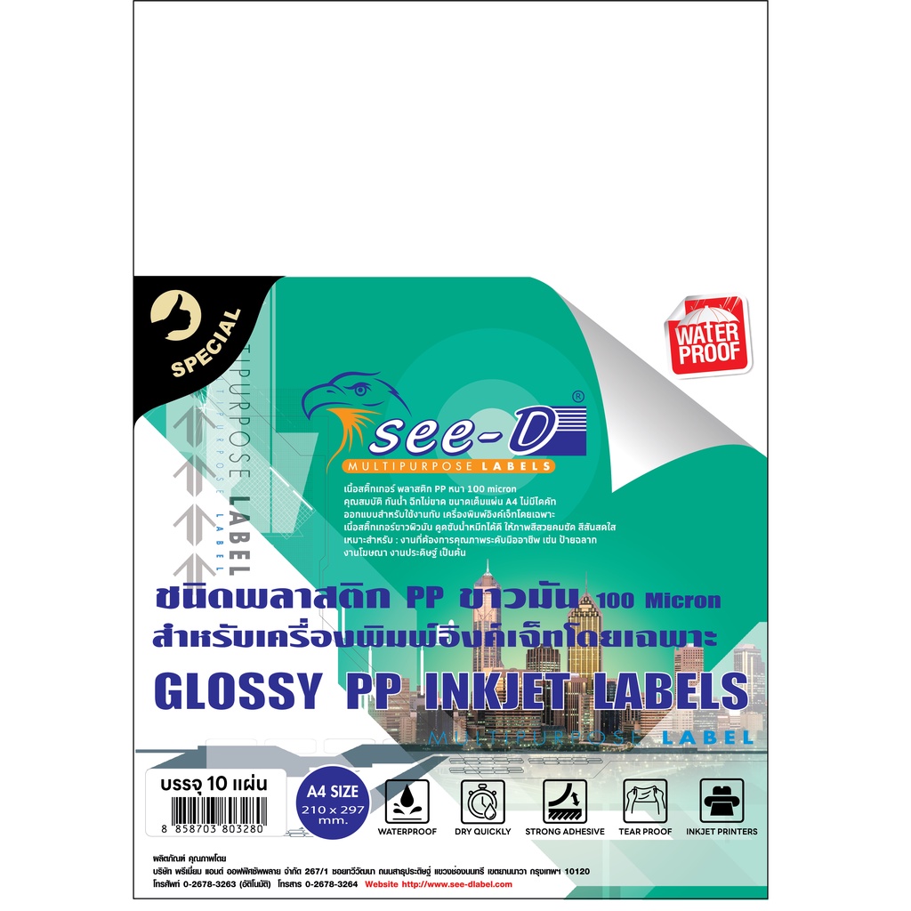 See-D Labels สติ๊กเกอร์พลาสติก PP ขาวมัน A4 สำหรับเครื่องพิมพ์อิงค์เจ็ท GLOSSY PP INKJET LABELS