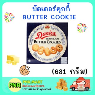 PNR.mart (681G) Danisa cookie butter คุกกี้เดนิสา บัตเตอร์คุกกี้  คุ้กกี้ ขนมกินเล่น งานเลี้ยง ปาร์ตี้ ขนมของขวัญปีใหม่