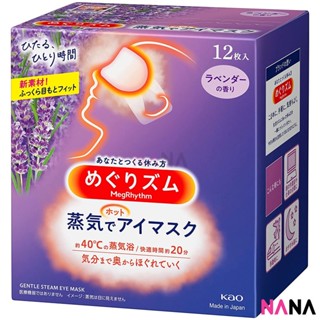 Kao Steam Eye Mask - Lavender 12pcs/Box มาส์กสำหรับดวงตา ลดความตึงเครียด กลิ่นลาเวนเดอร์ [New Version]