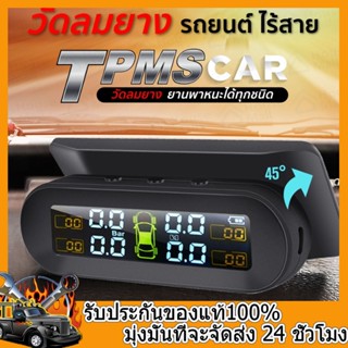 【Ship from Thailand】เวอร์ชั่นเสียงภาษาไทย เครื่องวัดลมยาง พลังงานแสงอาทิตย์ TPMS + 4 เซ็นเซอร์ภายนอก