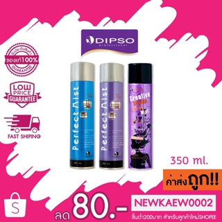 ดิ๊พโซ่ เพอร์เฟคมิสท์ แฮร์สเปรย์ / DIPSO Perfect Mist Hair Spray ปริมาณสุทธิ 350 มล.