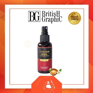 British Conqueror Argan Oil Essential Oil สเปรย์น้ำนม อาแกนออย บริติส (100 ml.) ช่วยฟื้นฟูและปรับสภาพโครงสร้างเส้นผม