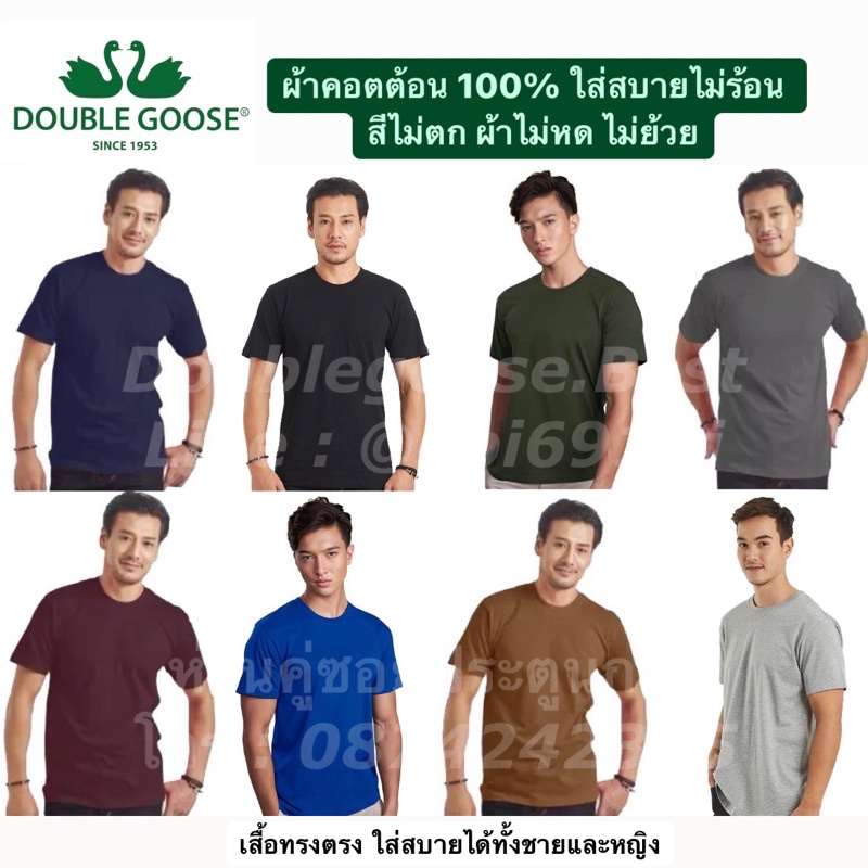 ห่านคู่ [16สี]❗️เสื้อยืดคอกลมสีพื้น L(40)-XXL(44)นิ้ว รุ่นดั้งเดิม60ปี Cotton 100 ของแท้🚩