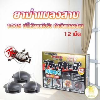 กำจัดแมลงสาบยกรัง 100% ขนาด 12 เม็ด ยาแมลงสาบ Pest Control