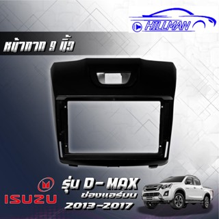 ISUZU D-max 2013-117  หน้ากากวิทยุตรงรุ่น สำหรับเปลี่ยนจอAndroid9นิ้ว