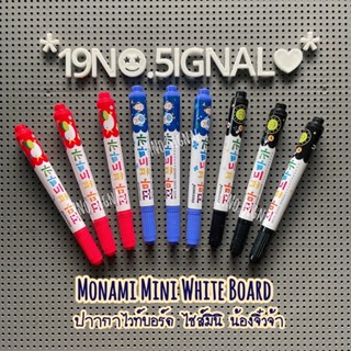 Monami Mini White board Marker : ปากกาไวท์บอร์ด ไซส์มินิ
