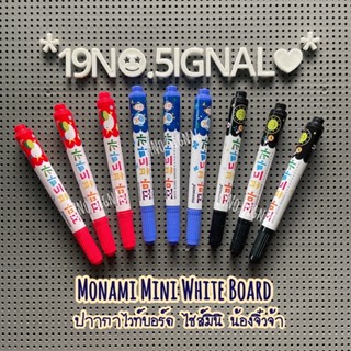 Monami Mini White board Marker : ปากกาไวท์บอร์ด ไซส์มินิ