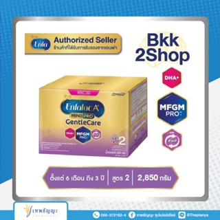 นมผงเอนฟาแล็คเอพลัสมายด์โปร เจนเทิลแคร์ สูตร 2 ขนาด2850 กรัม Enfalac A+ Mindpro Gentle Care 2 2850 g