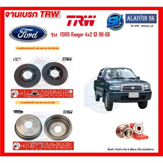 จานเบรค TRW รุ่น FORD Ranger 4x2 ปี 98-06 จานเบรคหน้า จานเบรคหลัง (โปรส่งฟรี)