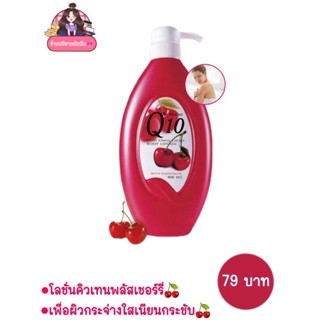 Mistine  PLUS Cherry Extract บอดี้โลชั่น With sunscreen 600ml