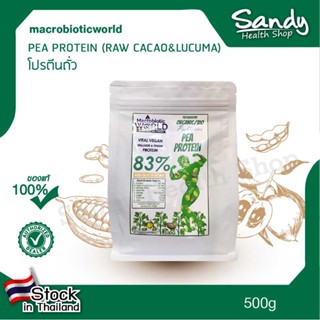 Fitfood - Pea Protein (Rawcacao&amp;Lucuma) 500g /โปรตีนถั่ว ผสมคาเคาและลูคูม่า 500กรัม