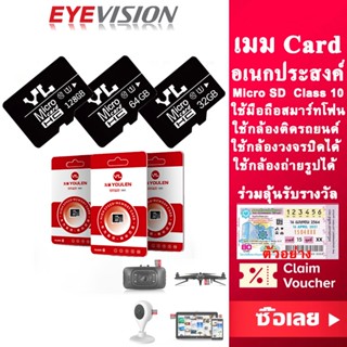 พร้อมส่ง EYEVISION Premium เมมโมรี่การ์ด ใช้ร่วมกับสมาร์ทโฟน-แท็บเล็ต YL สินค้าผลิดจากโรงงาน OEM SanDisk microSD16/32/64/128GB ULTRA (Class10)  SanDisk kingston