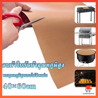 แผ่นรองอบขนมเทปลอน ขนาด  60x40cm Teflon แผ่นรองขนมอบ ใช้ซ้ำได้ แผ่นรองอบขนม Bakery Tools