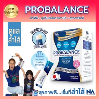 Probalance Probiotic Jelly โพรไบโอติกส์ โปรบาลานซ์ เจลลี่ ปัญหาท้องผูก ท้องอืด ท้องเสียง่าย ขับถ่ายยาก (1 กล่อง 20 ซอง)