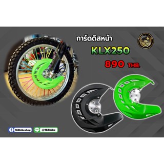 การ์ดดิสหน้า ตรงรุ่นKLX250