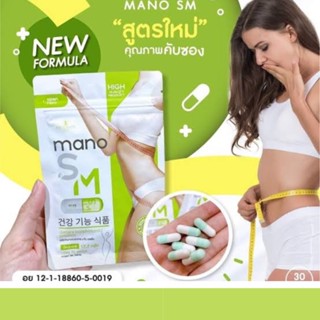 ลดน้ำหนัก มาโน เอสเอ็ม Mano SM 30 capsule ลดน้ำหนักลดพุง