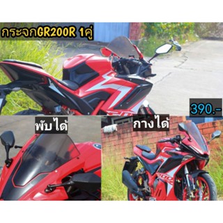 กระจกแต่งGr200r GR150​ ใส่ได้เลยไม่ต้องแปลง