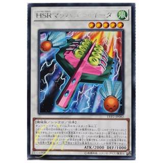 [LVP2-JP082] Hi-Speedroid Hagoita (Rare)