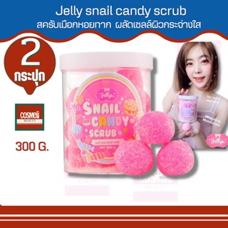 JELLY SNAIL CANDY Body SCRUB 16ลูก jellys เจลลี่ ขัดผิวขาว ขัดผิว ขัดผิวกาย ขัดตัวขาว ขัดตัวผิวขาว บอดี้สครับ สครับ 2