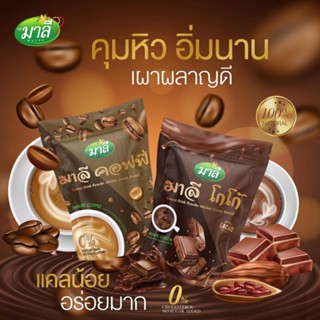 มาลี โกโก้ Malee Cocoa  เครื่องดื่มโกโก้ชนิดผง &amp; มาลี คอฟฟี่ Malee Coffee กาแฟปรุงสำเร็จชนิดผง ขนาด 150 กรัม