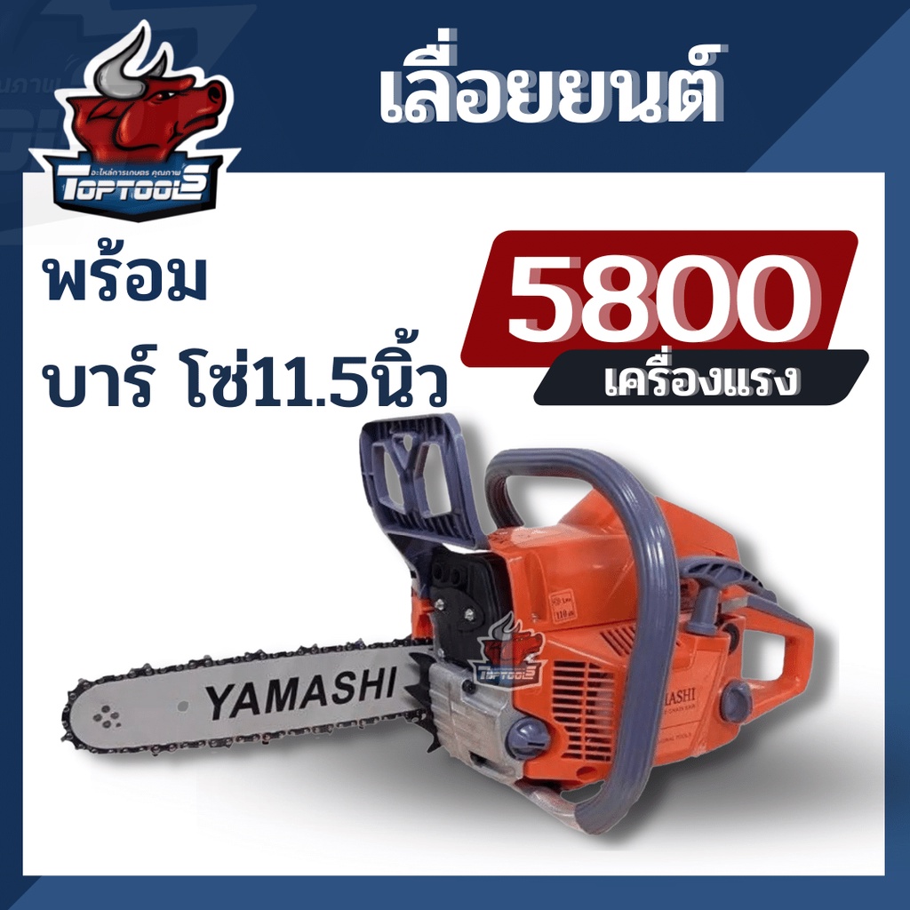 Yamashi เลื่อยโซ่ เลื่อยยนต์  YMS-3400 5800 2 แหวน อุปกรณ์ครบ 11.5นิ้ว