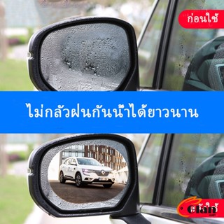 Glanxuan ฟิล์มติดกระจกมองหลังรถยนต์แบบ HD แบบกันน้ำ กันหมอก ฟิล์มติดรถ Waterproof membrane for car