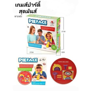 ของเล่น PIEFACE เกมส์ปาร์ตี้