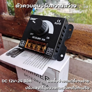 มิเตอร์ปรับแสง COB DC12V-24V LED Dimmer 30A 360W Adjustable Strip for Single Color 5050/3528 รับประกันสินค้า