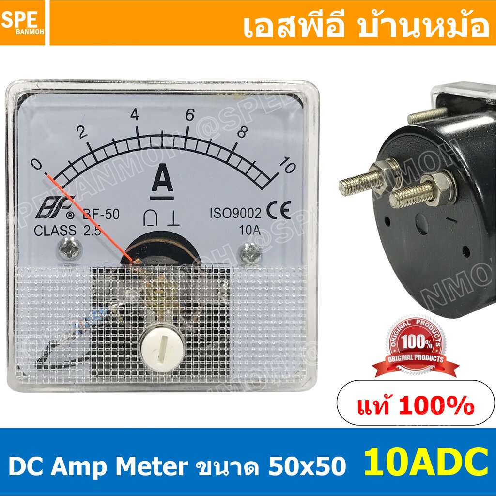 BF50DC 10A DC Analog DC Panel Meter 50x50 ดีซี พาแนลมิเตอร์ Panel DC Volt Meter DC Amp Meter หน้าจอวัดกระเเสไฟฟ้า ดีซ...