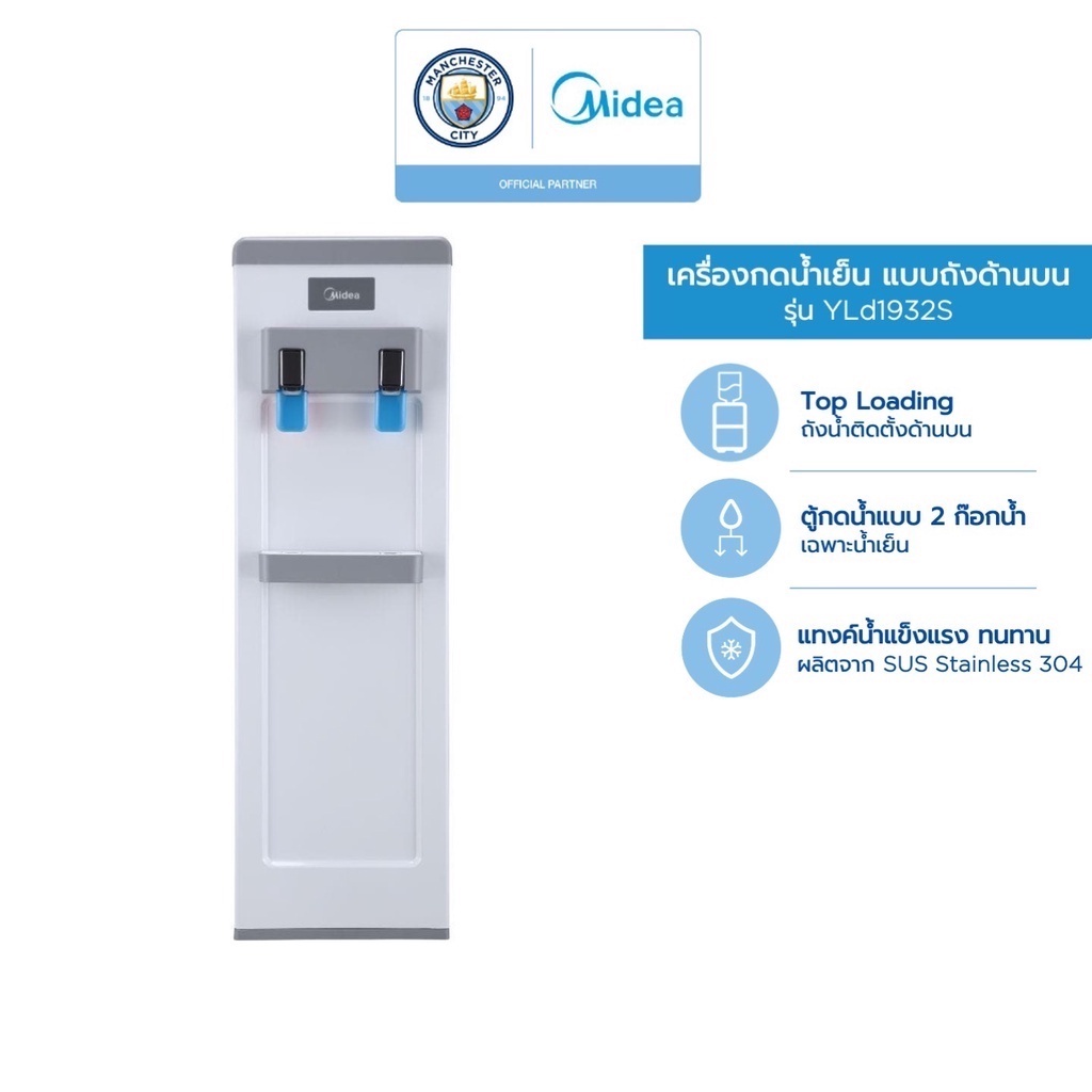 Shopee Thailand - Midea Water Dispenser, model YLd1932S (cold water dispenser), water dispenser with a water tank on top