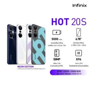 Infinix Hot 20S 8+128GB (เพิ่มแรมได้สูงสุด13GB) |G96ชิปเซ็ตเกมมิ่ง|หน้าจอ 6.78FHD+120Hz |กล้อง50MP|แบตเตอรี่5000mAH(18W)