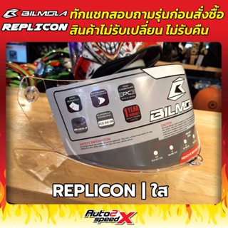 ชิลด์หน้า BILMOLA รุ่น REPLICON GUNDAM **ทักแชทสอบถามรุ่นหมวกที่จะเอาไปใส่ก่อนนะคะ