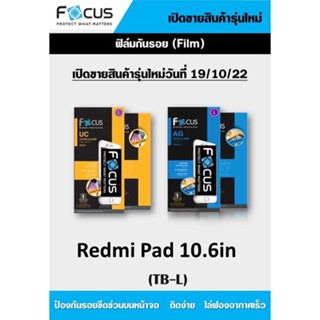 โฟกัส ฟิล์มกันรอย แบบไม่ใช่กระจก Redmi Pad 10.6"