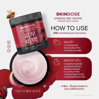 ครีมโสมพิษผึ้งจักรพรรดิ🐝 skin dose ผิวขาวใส