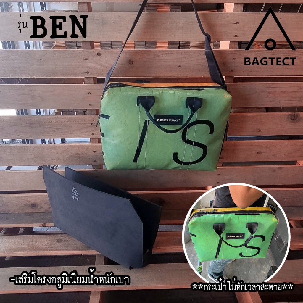 (พร้อมส่ง) ดันทรงกระเป๋าFreitag รุ่น Ben (F77) แบบเต็มใบ (ไม่รวมกระเป๋า)