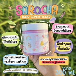 ทรีทเม้นท์บำรุงผม@Sarocha. สำหรับบำรุงหนังศรีษะและเส้นผม เหมาะสำหรับคนแพ้ง่าย