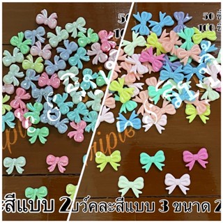 โบว์พลาสติก ห่อใหญ่ มีหลายขนาด