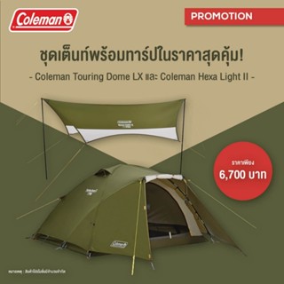 Promotion Coleman Touring Dome + Hexa Light II Package