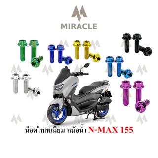 Nmax 2020 น็อตยึดการ์ดหม้อน้ำ ไทเทเนี่ยม