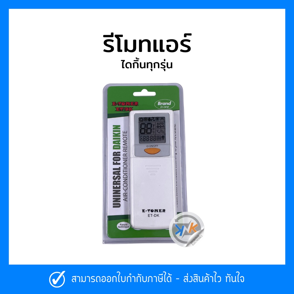 รีโมทแอร์ DAIKIN รวมไดกิ้น รวมทุกรุ่น