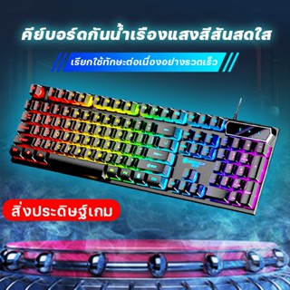 คีย์บอร์ด คีบอดเกมมิ่ง คีบอร์ดคอม แป้นพิมพ์ LED Keyboard  คีย์บอร์ดคอม คีบอทเกมมิ่ง  (ฟรี สติ๊กเกอร์แป้นพิมพ์ภาษา ไทย)