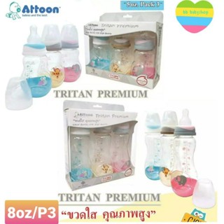 Attoon แอทตูน ขวดนม Tritan Premium ขวดใสคุณภาพสูง ขนาด 5oz,8oz / P3 ขวด (1แพ็ค)