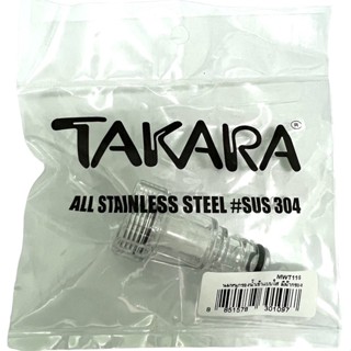 TAKARA MWT116 นมหนูกรองน้ำเข้าแบบใส มีผ้ากรอง