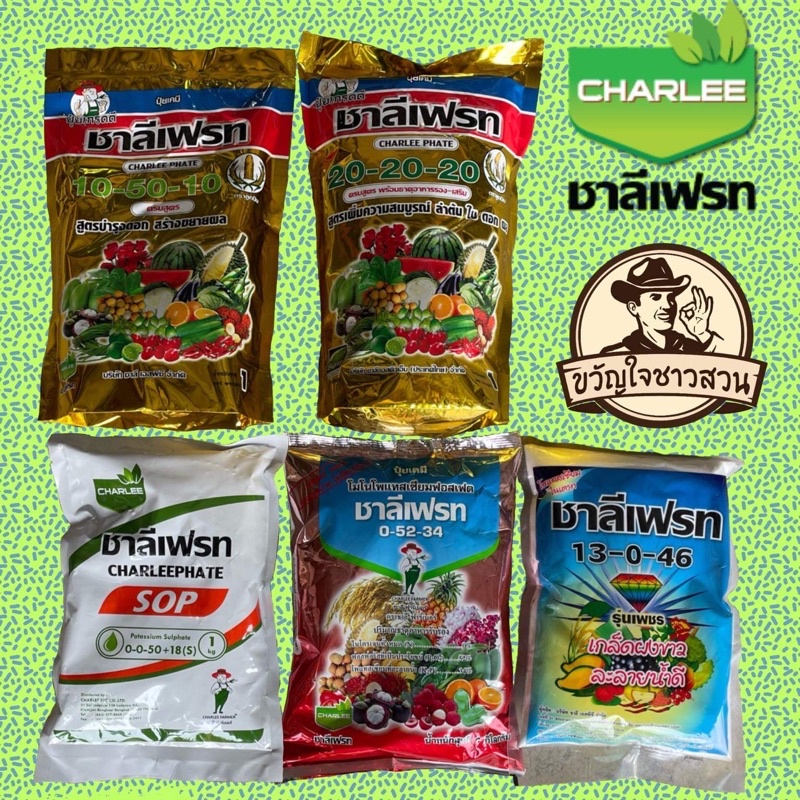 ปุ๋ยเกล็ดชาลีเฟรท 1กิโลกรัม ปุ๋ยเกล็ดละลายน้ำ ปุ๋ยทางใบ ปุ๋ยฉีด 20-20-20 10-50-10 0-0-50 0-52-34 13-