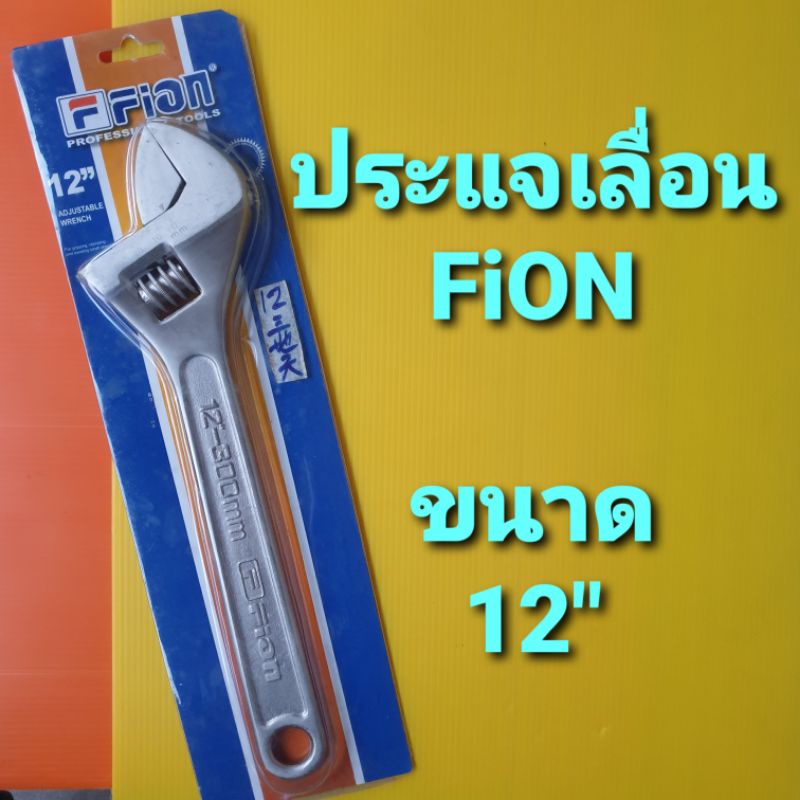 FiON ประแจเลื่อน ขนาด 12"