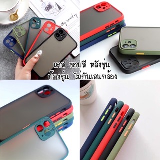 เคสหลัง ขอบสี หลังขุ่น สำหรับ ไอโฟน 12/ 12Pro/ 12Promax/ 13/ 13Pro/ 13Promax/ 14/ 14Pro/ 14Plus/ 14Promax