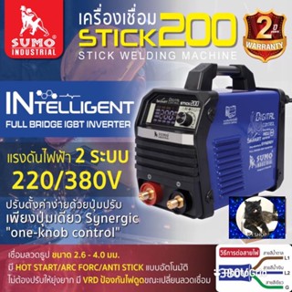 เครื่องเชื่อม STICK 200 SUMO MCU SMART DIGITAL