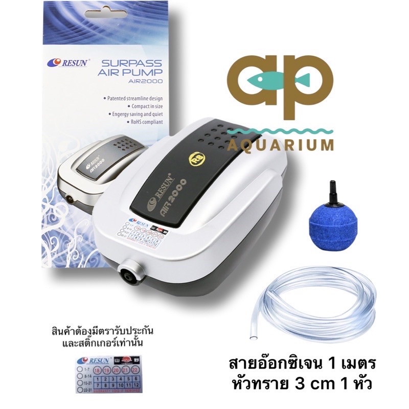 RESUN Air 2000 ชุดพร้อมใช้ หัวทราย 1 หัว สายยาง 1 เมตร
